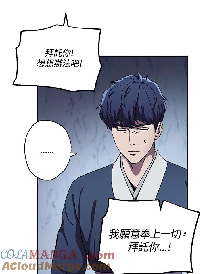 《修罗传说：毒龙》第43话 第101页