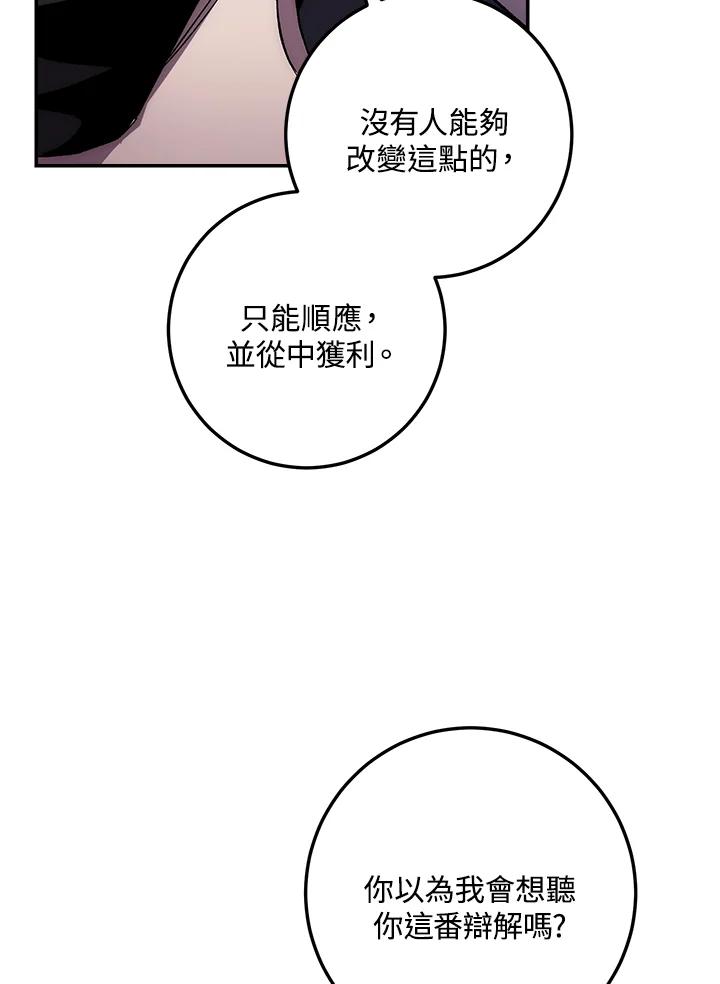 《修罗传说：毒龙》第43话 第63页