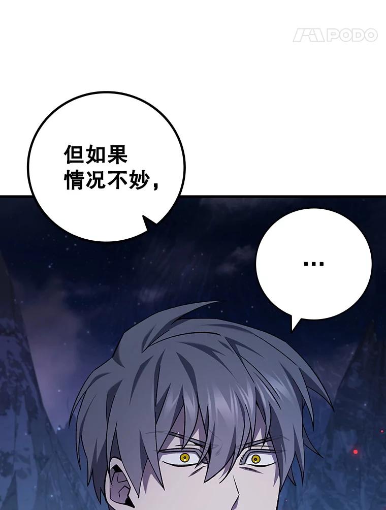 《噬龙魔法师》43.私生子 第91页