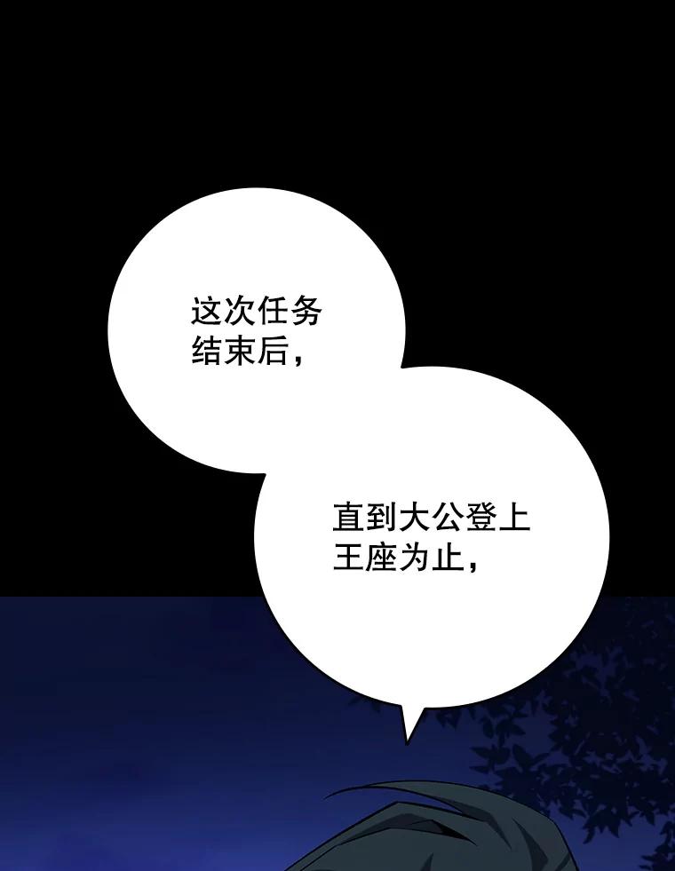 《噬龙魔法师》43.私生子 第95页