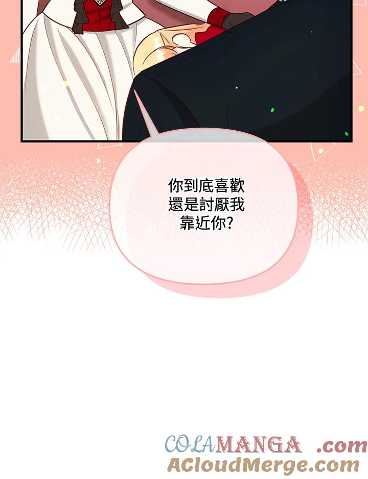 《解救好战丈夫的女儿》第44话 第21页