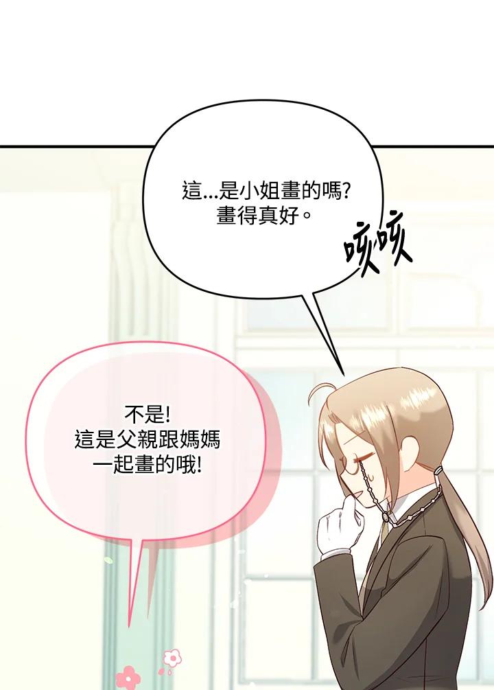 《解救好战丈夫的女儿》第44话 第87页