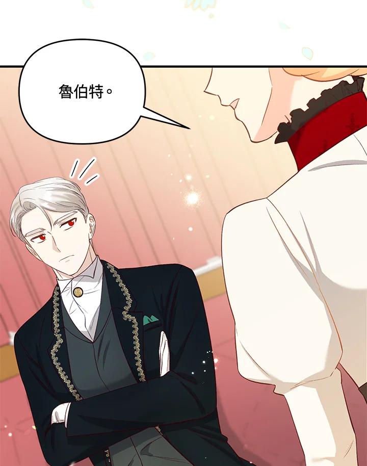 《解救好战丈夫的女儿》第44话 第70页