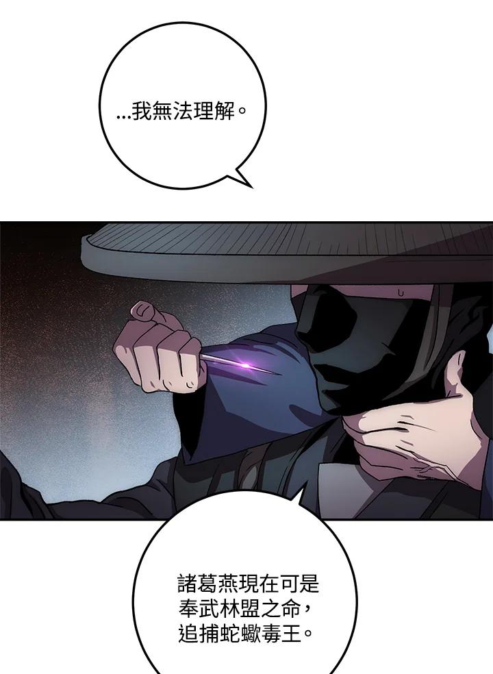 《修罗传说：毒龙》第43话 第58页