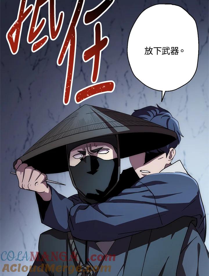 《修罗传说：毒龙》第43话 第41页
