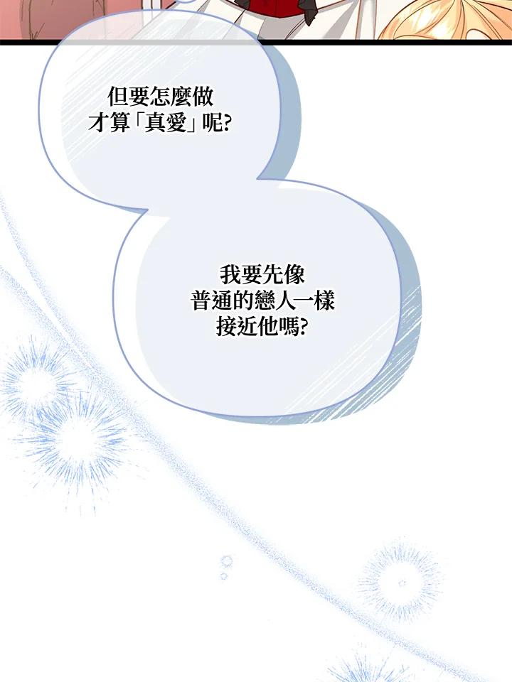 《解救好战丈夫的女儿》第44话 第50页