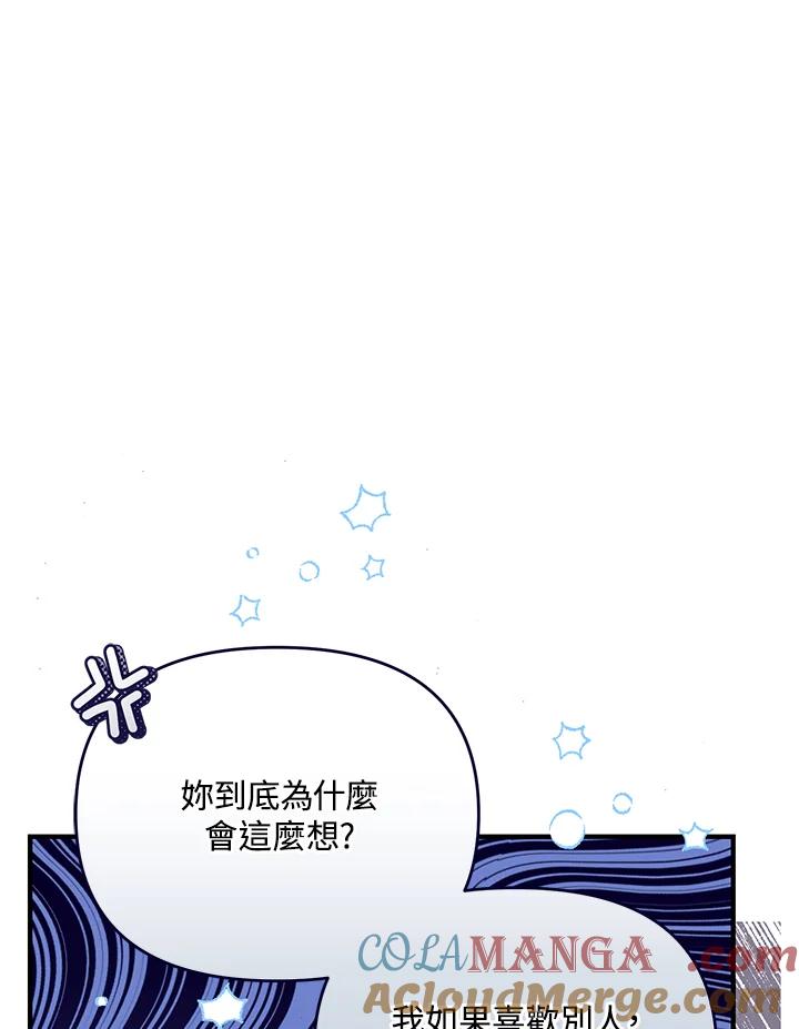 《解救好战丈夫的女儿》第44话 第33页