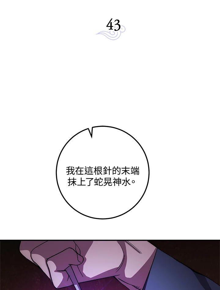 《修罗传说：毒龙》第43话 第47页
