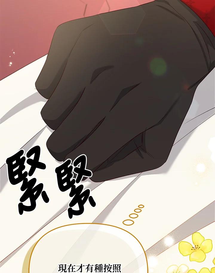 《解救好战丈夫的女儿》第44话 第68页