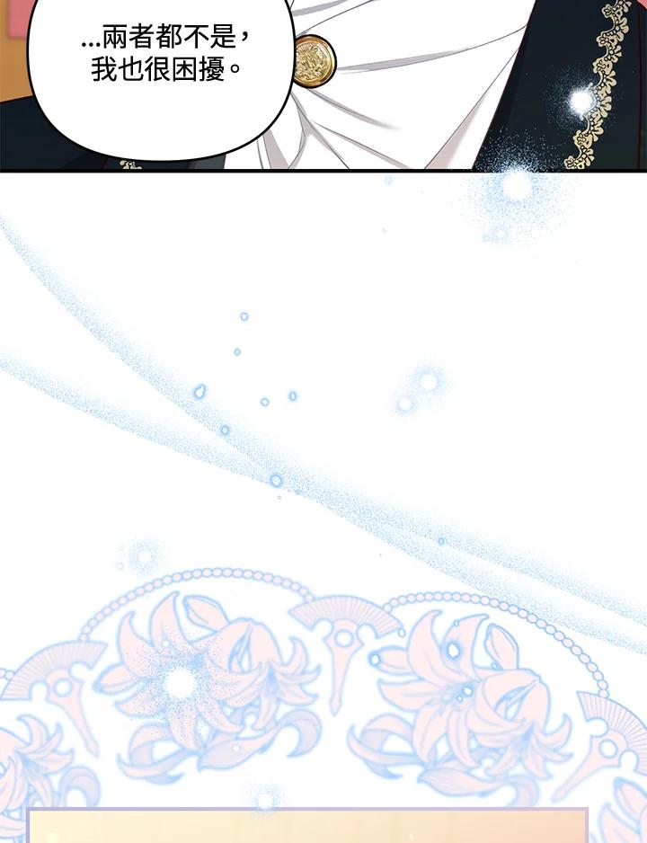 《解救好战丈夫的女儿》第44话 第23页