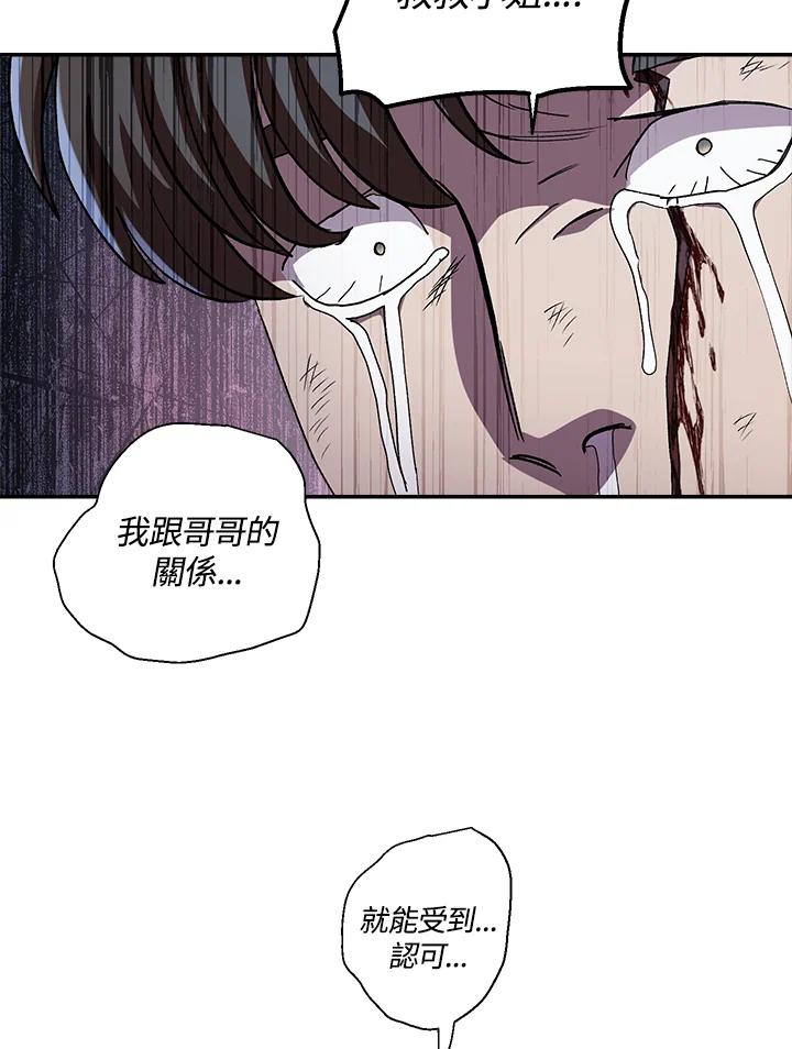 《修罗传说：毒龙》第43话 第104页