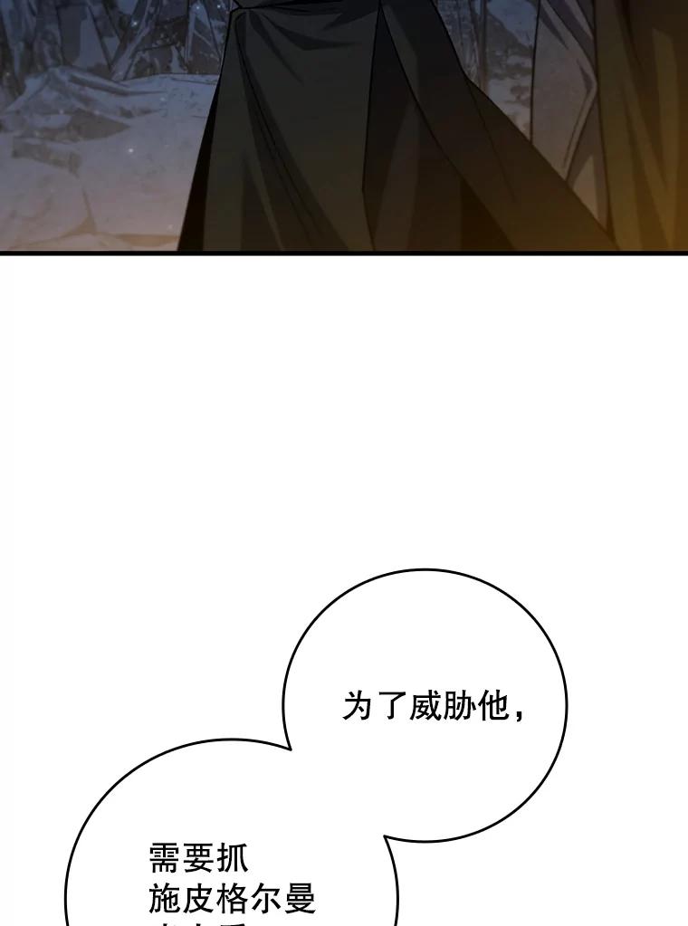 《噬龙魔法师》43.私生子 第60页