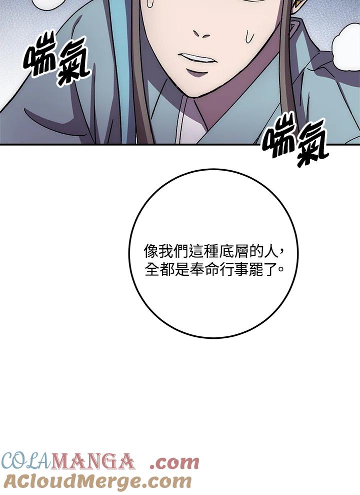 《修罗传说：毒龙》第43话 第69页