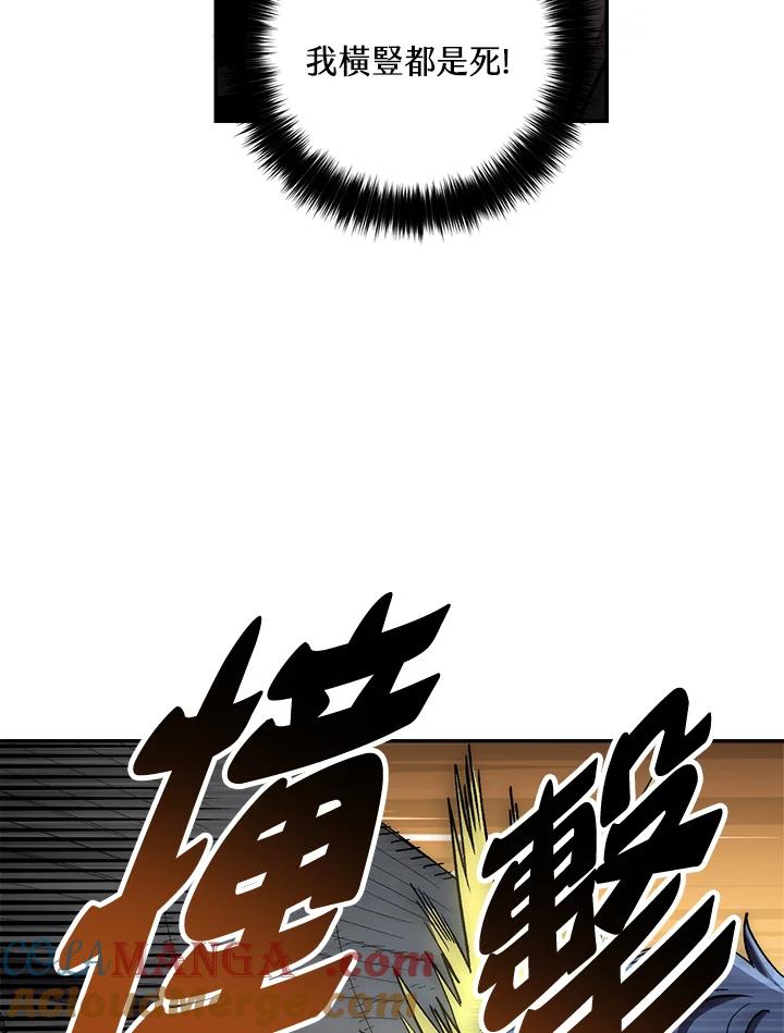 《修罗传说：毒龙》第43话 第77页