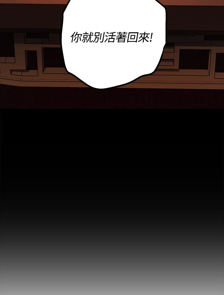 《修罗传说：毒龙》第43话 第75页