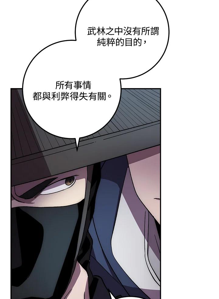 《修罗传说：毒龙》第43话 第62页