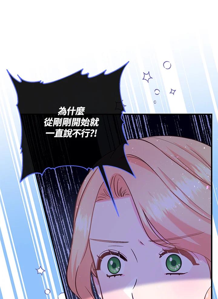 《解救好战丈夫的女儿》第44话 第115页