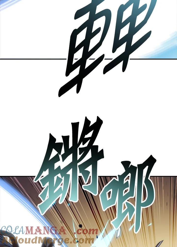 《修罗传说：毒龙》第43话 第13页