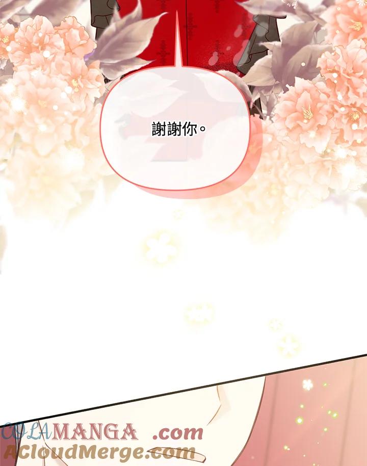 《解救好战丈夫的女儿》第44话 第73页