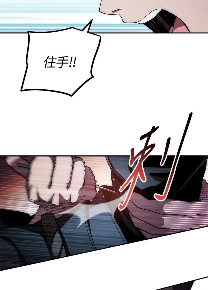 《修罗传说：毒龙》第43话 第83页