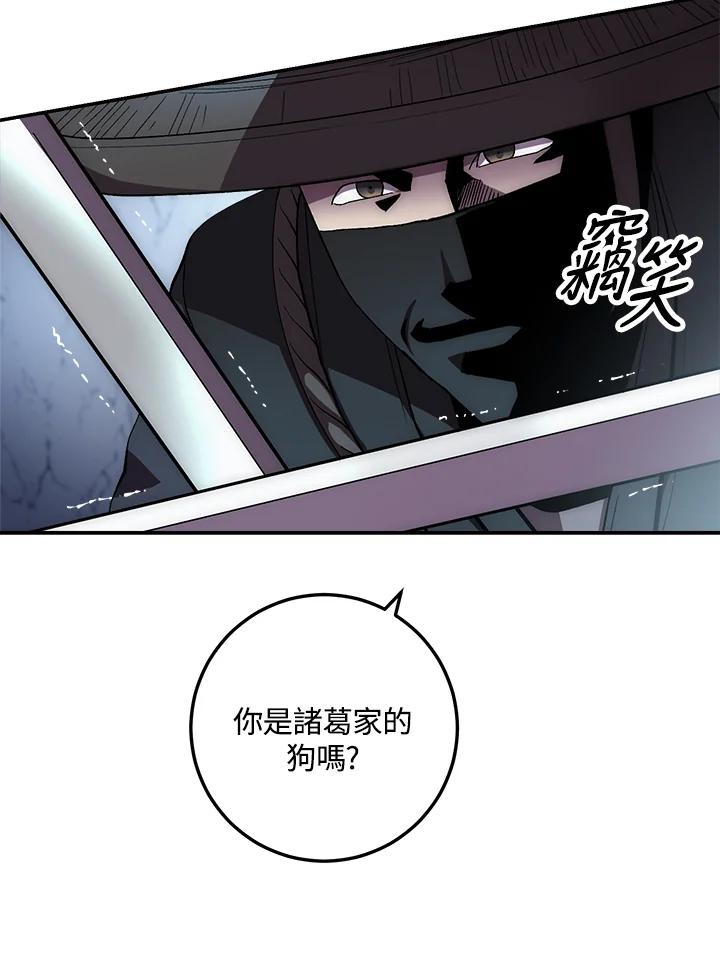 《修罗传说：毒龙》第43话 第8页