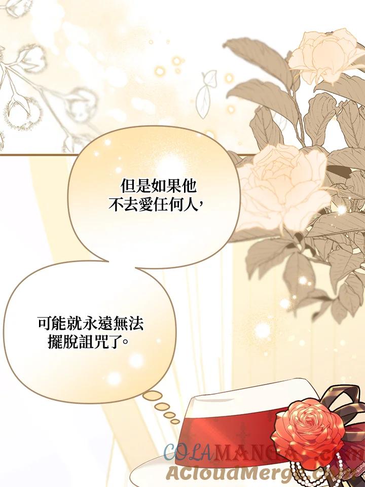 《解救好战丈夫的女儿》第44话 第45页
