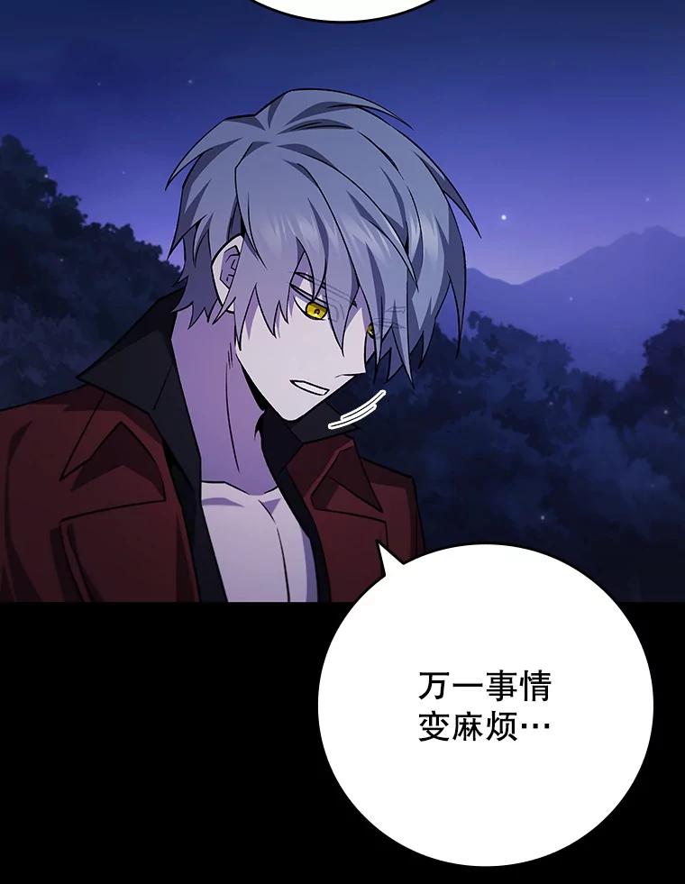 《噬龙魔法师》43.私生子 第98页
