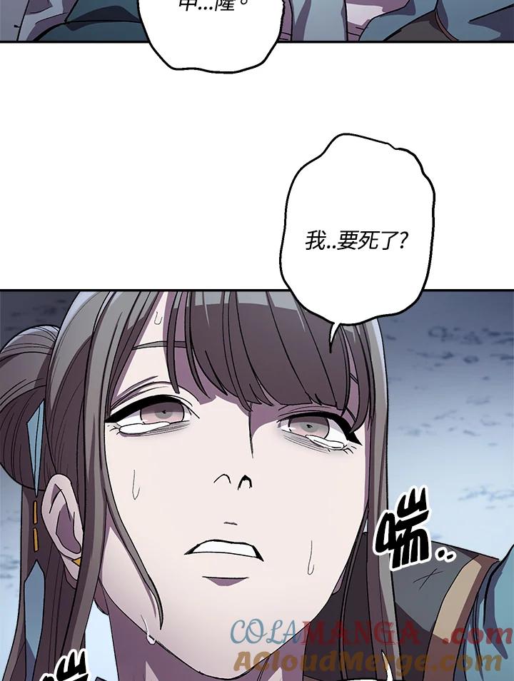 《修罗传说：毒龙》第43话 第97页