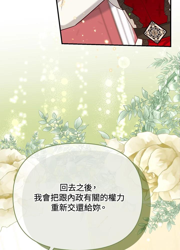 《解救好战丈夫的女儿》第44话 第56页