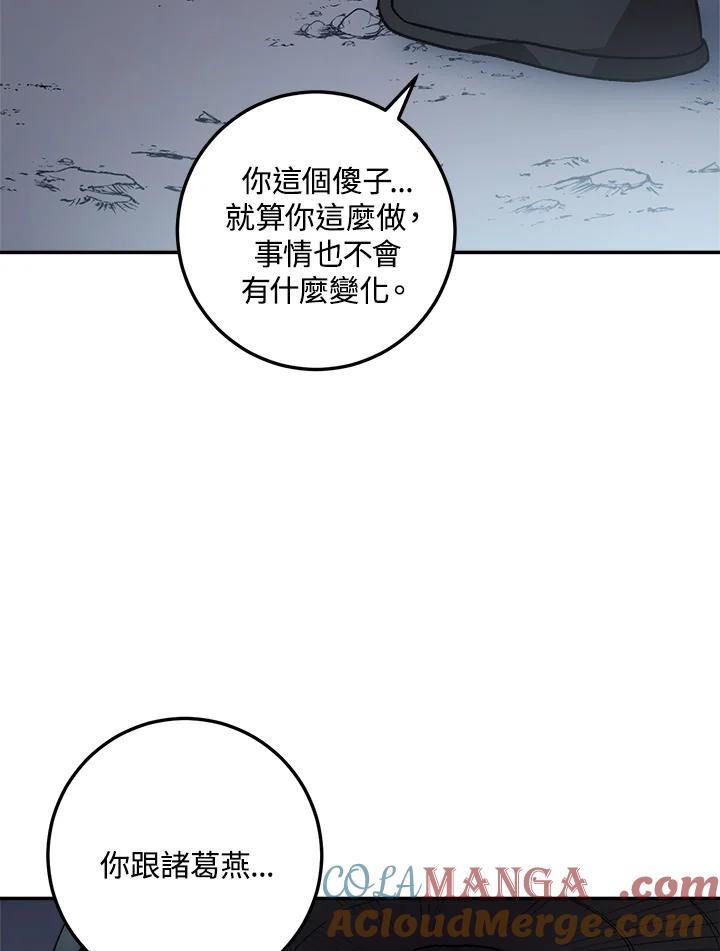 《修罗传说：毒龙》第43话 第37页