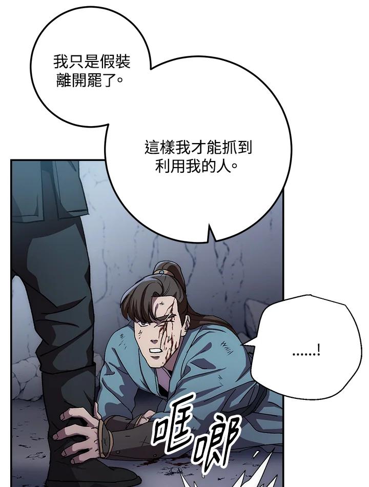《修罗传说：毒龙》第43话 第52页