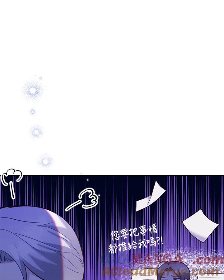 《解救好战丈夫的女儿》第44话 第101页