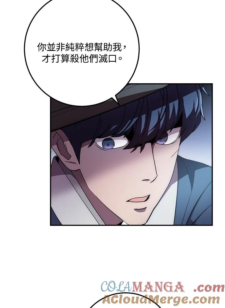 《修罗传说：毒龙》第43话 第61页
