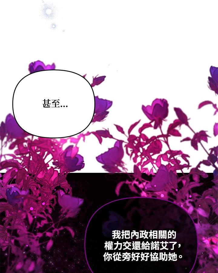 《解救好战丈夫的女儿》第44话 第104页