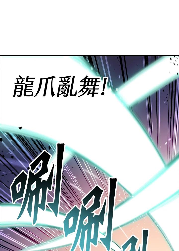 《修罗传说：毒龙》第43话 第20页