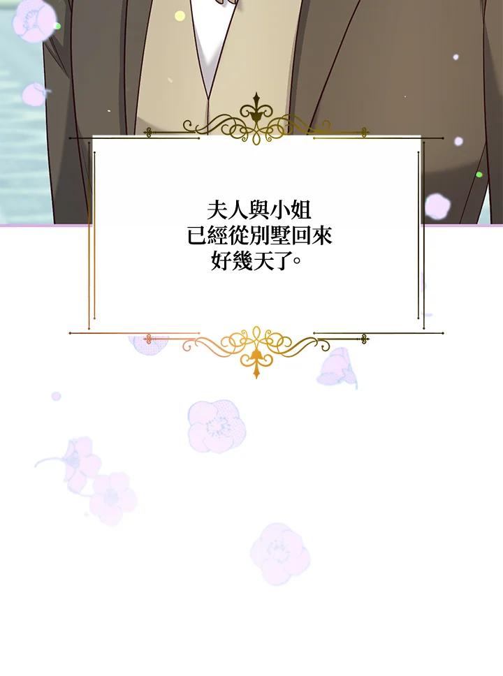《解救好战丈夫的女儿》第44话 第100页
