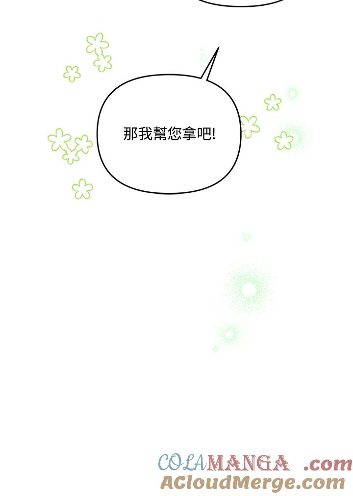 《解救好战丈夫的女儿》第44话 第93页
