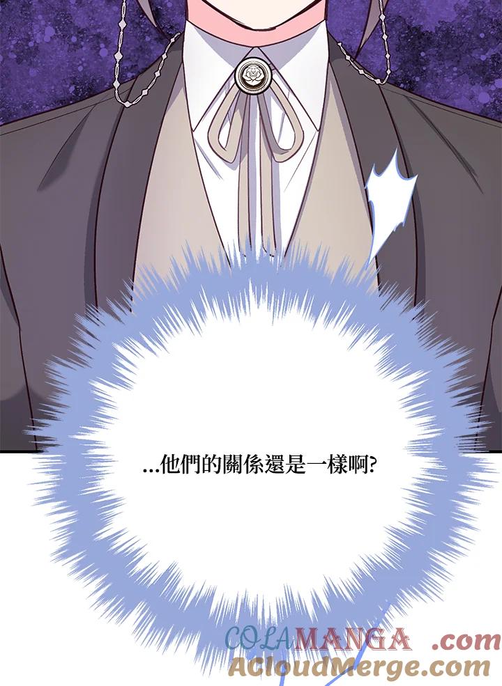 《解救好战丈夫的女儿》第44话 第121页