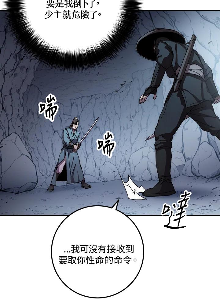 《修罗传说：毒龙》第43话 第16页