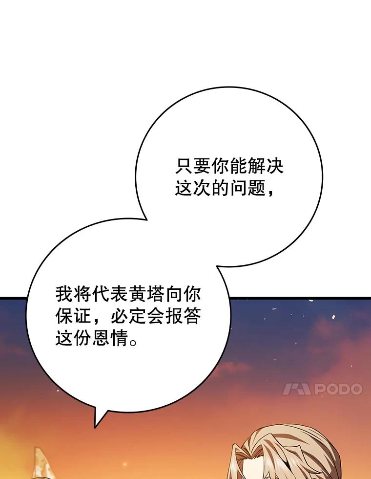 《噬龙魔法师》43.私生子 第27页