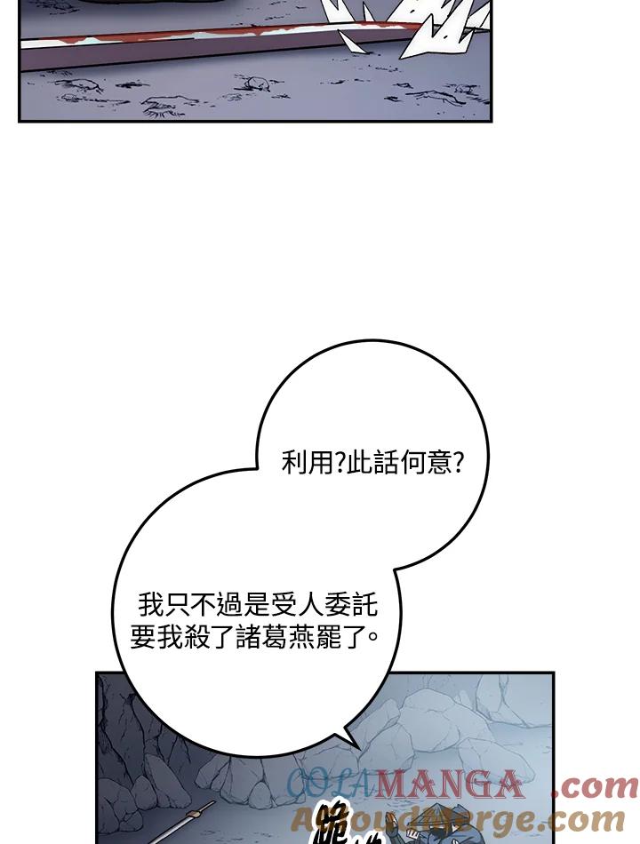 《修罗传说：毒龙》第43话 第53页