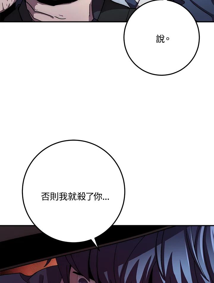 《修罗传说：毒龙》第43话 第56页