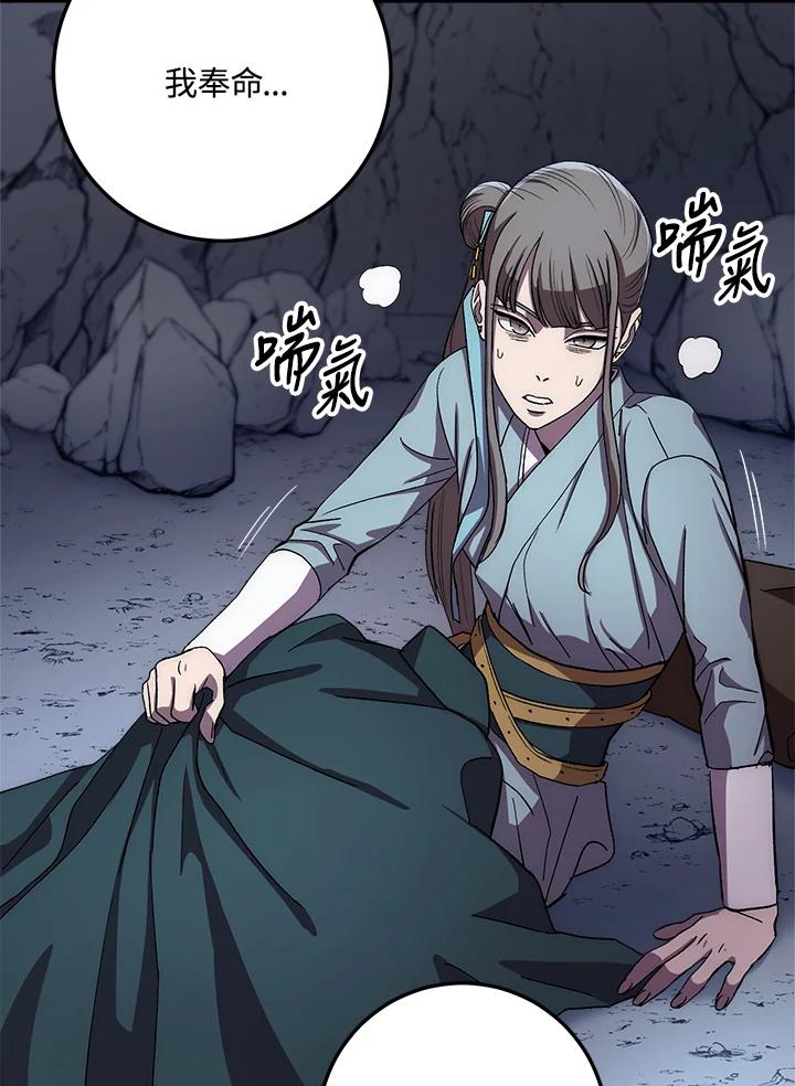 《修罗传说：毒龙》第43话 第67页