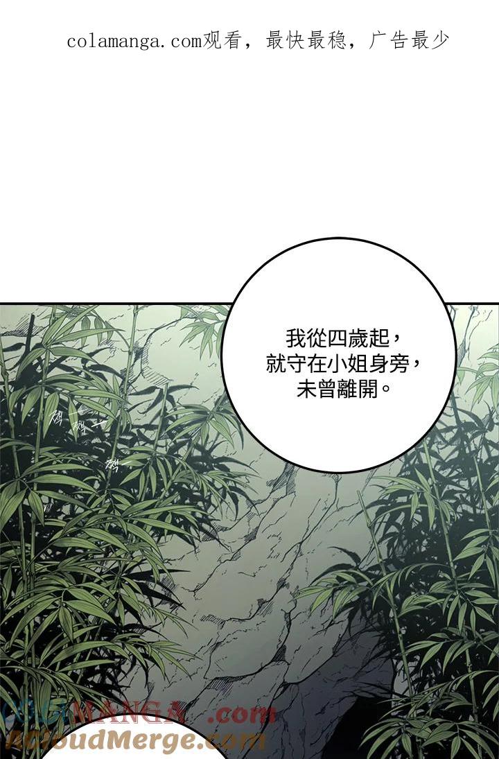 《修罗传说：毒龙》第44话 第1页