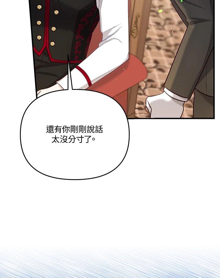 《解救好战丈夫的女儿》第45话 第44页
