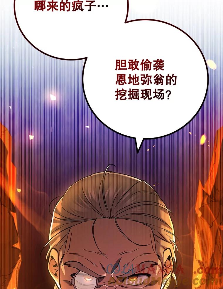 《噬龙魔法师》44.重要的人 第89页