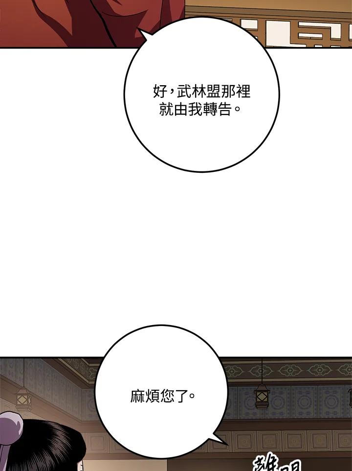 《修罗传说：毒龙》第44话 第78页