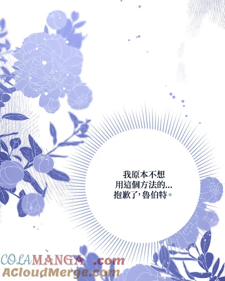 《解救好战丈夫的女儿》第45话 第69页