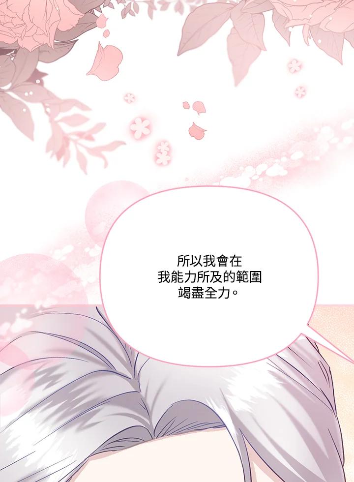 《解救好战丈夫的女儿》第45话 第94页
