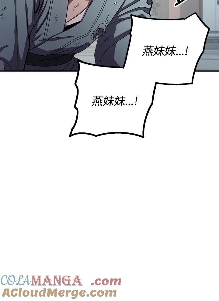 《修罗传说：毒龙》第44话 第57页